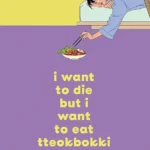 I Want to Die but I Want to Eat Tteokbokki book cover featuring a simple, poignant design with a bowl of tteokbokki or abstract, emotive artwork.